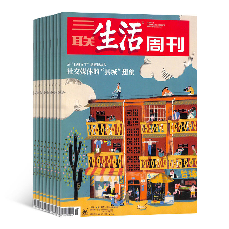 【杂志铺预订】三联生活周刊杂志2026年6月起订 1年共52期 新闻热点 时事评论 政治经济 文化生活 新闻社会 杂志书籍全年订阅