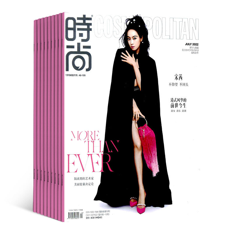 时尚伊人COSMO杂志全年2023年7月起订阅杂志铺 1年共12期世界潮流流行文化社会名流生活杂志书籍美容时尚女性时装期刊杂志订阅_虎窝淘