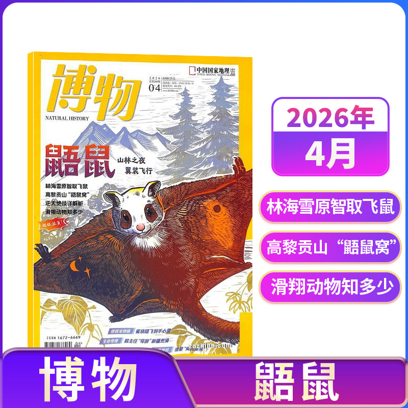 【单期订阅】包邮 好奇号杂志 2025/2024年单期季度全年组合订阅 杂志铺 万物/博物/历史喵/问天少年/商界少年 青少年科普期刊