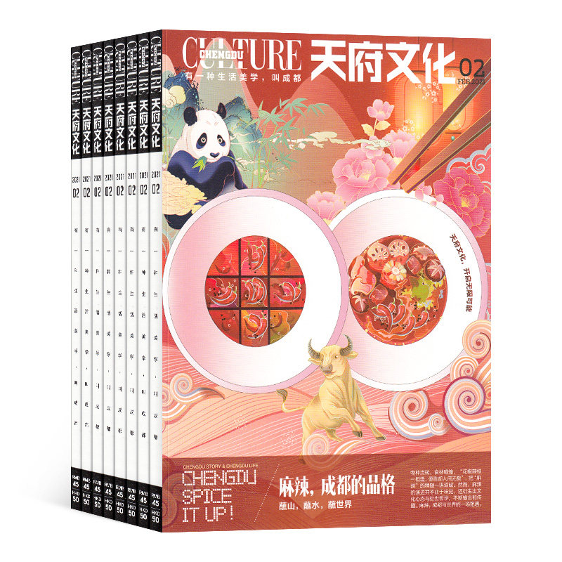 天府文化杂志2026年9月起订共12期杂志铺文化传播书籍成都旅游杂志城市发展期刊图书四川休闲旅游美食生活期刊杂志全年订阅