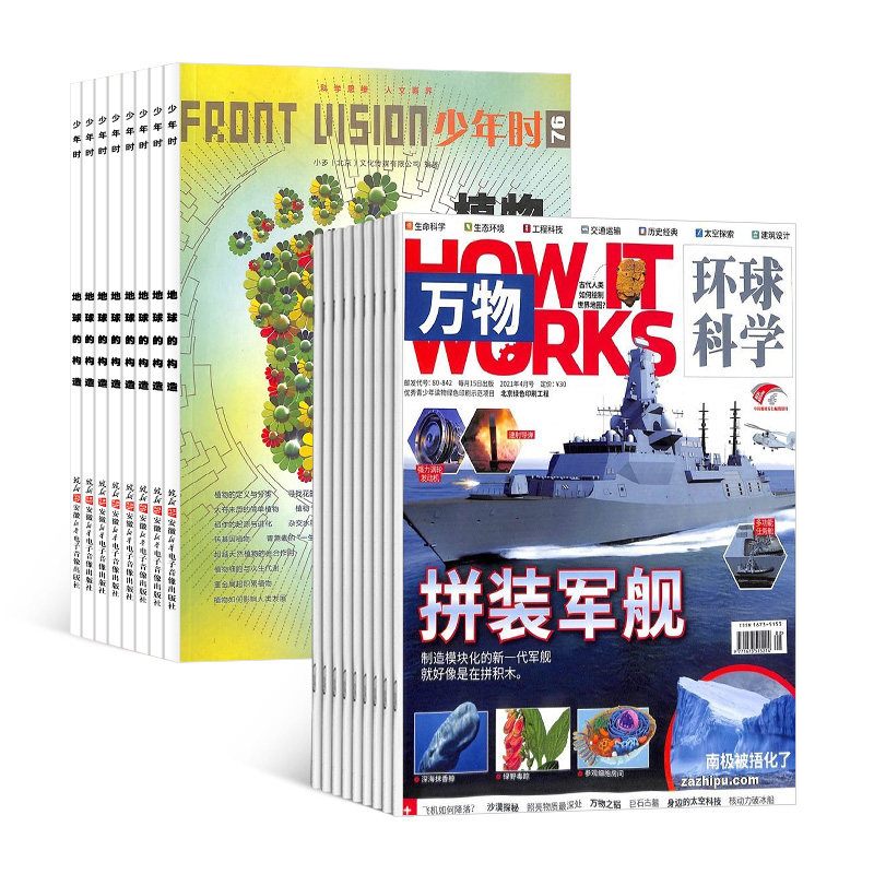 【包邮】万物+少年时杂志组合 2023年6月起订全年订阅共24期杂志铺杂志订阅少儿阅读书籍读物生命科学人文历史文化艺术_虎窝淘