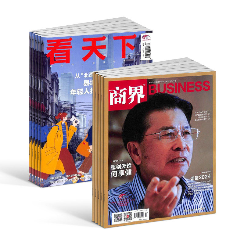 看天下+商界杂志订阅 2026年9月起订 杂志铺 新闻热点时事评论政治财经社会科技文化杂志书籍 新闻周刊