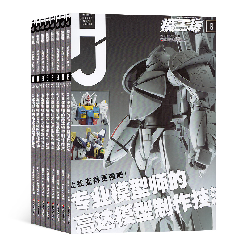 模工坊杂志 2024年7月起订 1年共12期 杂志铺订阅 HOBBYJAPAN中文版 高达模型玩具制作教程 手办模型爱好者宝典玩具发烧友期刊 - 图3