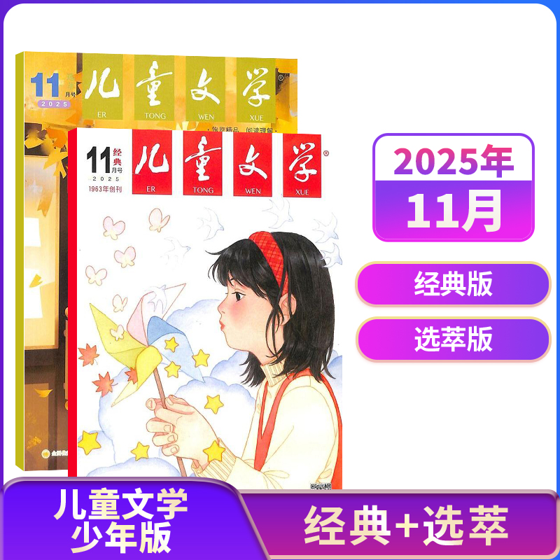 1-3月现货【23/24年全年/半年包邮】儿童文学少年版儿童版杂志单期季度订阅 杂志铺 中小学生课外阅读文学素养提升少儿文学期刊