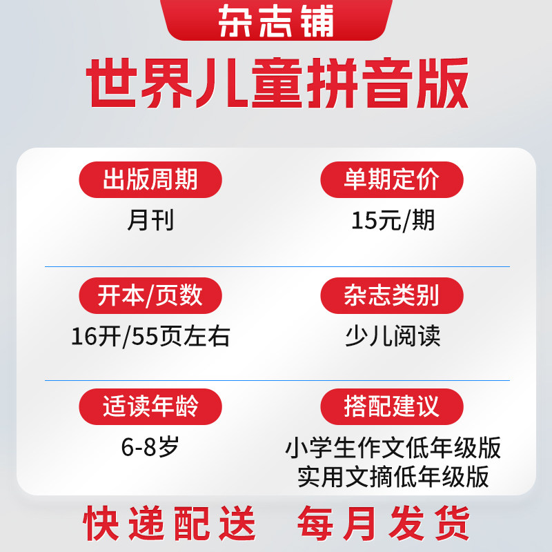 世界儿童拼音版杂志 2026年1月起订 1年共12期 杂志铺 全年订阅 幼儿6-8岁启蒙教育幼小衔接图书 亲子共读亲子互动趣味认知读物,淘宝优惠券,粉丝福利购,淘宝优惠卷