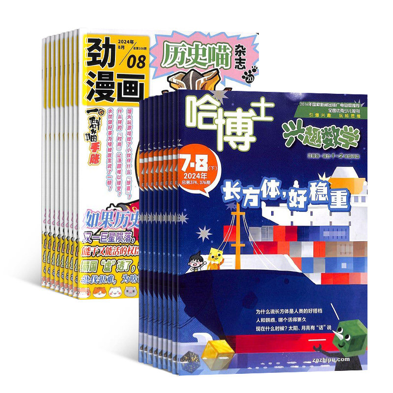 哈博士兴趣数学1-2年级+历史喵组合订阅 2026年9月起订 全年订阅 中国历史故事 幽默风趣历史漫画书 中小学生课外阅读历史知识
