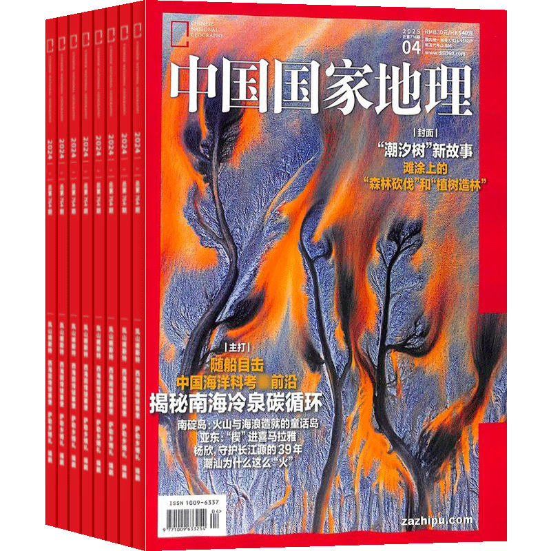 【杂志铺预订】中国国家地理杂志 2026年9月起订 1年共12期 全年订阅 自然旅游区域人文景观地理知识科普百科 杂志铺