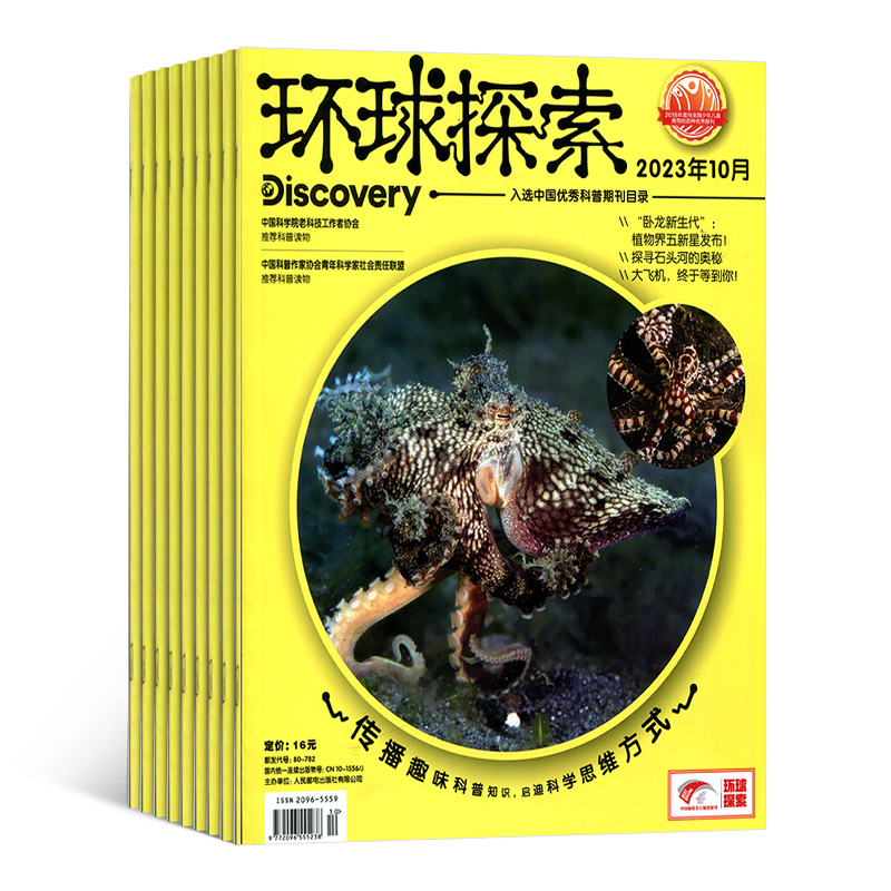 环球探索杂志 2024年7月起订 1年共12期杂志铺 6-15岁少年儿童中小学生课外阅读书籍少儿科普自然科学人文历史科普期刊杂志-图3