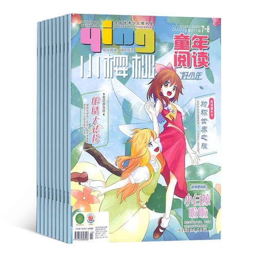 送好礼 小樱桃杂志订阅 2027年1月起订阅杂志铺 1年共24期 少儿阅读期刊杂志 原创动漫 快乐阅读 少儿教育杂志图书 - 图3