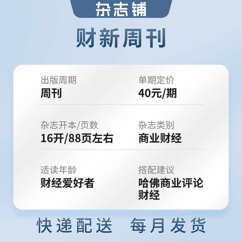 【期期包邮】财新周刊杂志 2026年7月起订 1年共50期 杂志铺全年订阅 新闻资讯 时事财经报道 商业财经商业管理书籍期刊