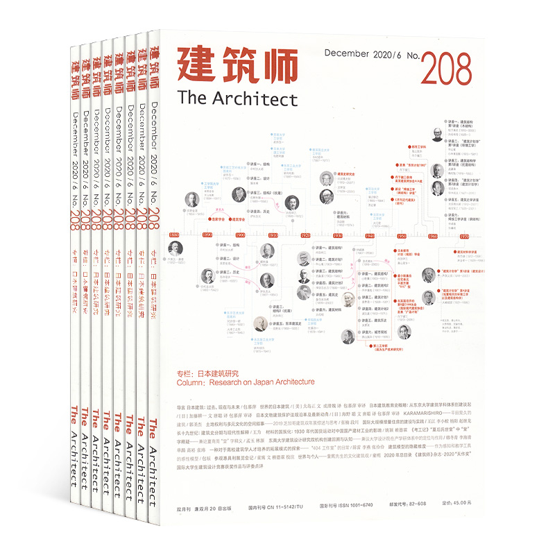 建筑师杂志订阅 2024年6月起订阅杂志铺 1年共6期 专业建筑 建筑建材 建筑资讯 建筑设计 艺术空间 期刊杂志图书 - 图1