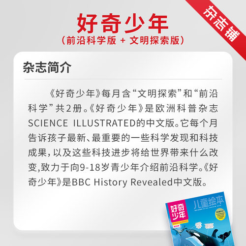 【送好礼】好奇少年杂志 2027年1月起订 1年共12期  杂志铺9-18岁中小学生天文考古科普 自然科学人文 非博物万物问天少年期刊 - 图2