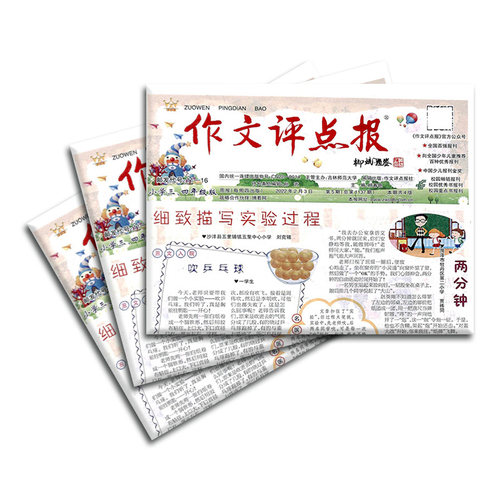 作文评点报小学三四年级版杂志 2024年7月起订 1年共48期杂志铺订阅小学生三四年级少儿阅读作文学习辅导期刊-图3