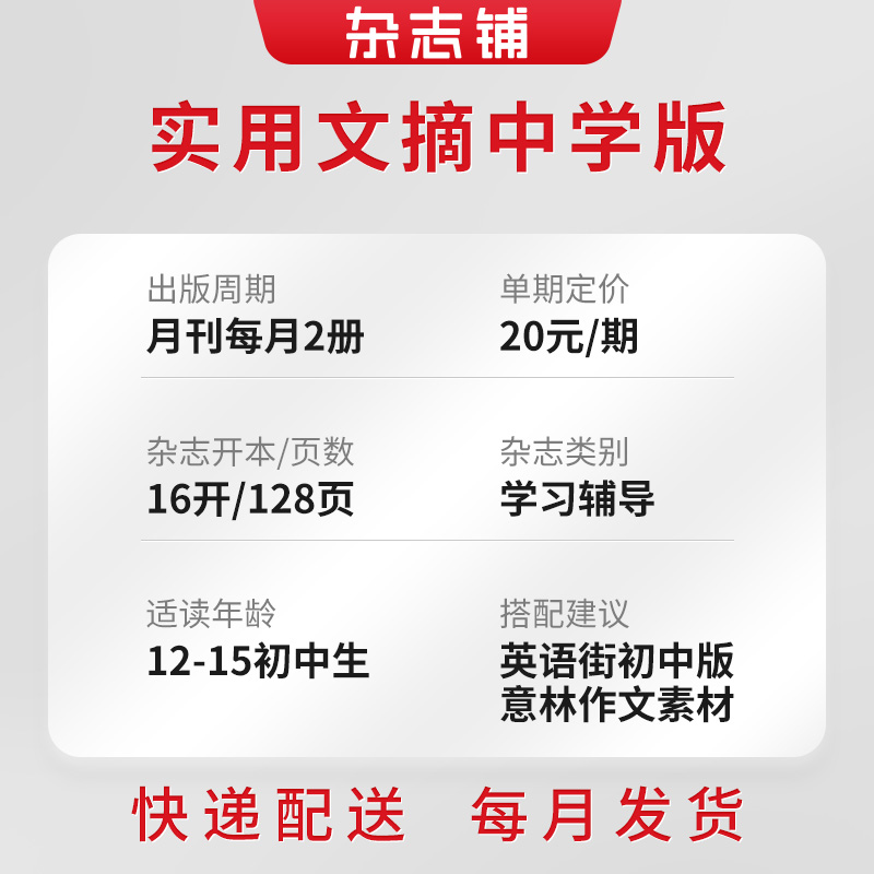 实用文摘中学版杂志每月2本 2024年7月起订 1年共12期杂志铺青少年中小学生阅读学习作文书籍期刊订阅适合中学生阅读的期刊-图1