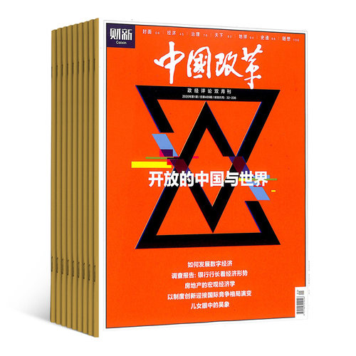 中国改革杂志订阅 2026年9月起订杂志铺 1年共6期 财经评论 经济管理时事人物报道 时政新闻资讯期刊图书杂志 - 图3