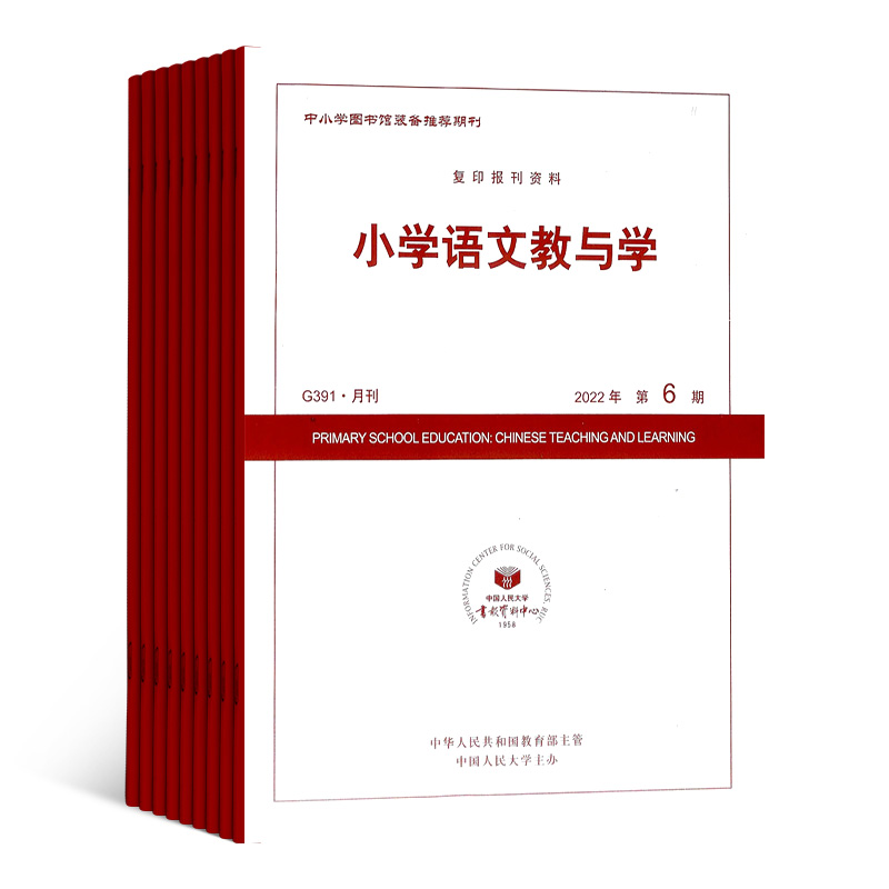 【杂志铺】小学语文教与学杂志 2024年7月起订 1年共12期小学生语文学习辅导教师教研教学教育用书期刊图书杂志全年订阅-图1