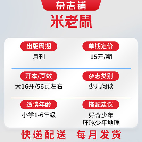 【送好礼】米老鼠杂志订阅 2026年5月起订 1年共12期 迪士尼动画系列唐老鸭 7-12岁小学生少年儿童卡通漫画益智认知期刊书籍 - 图0