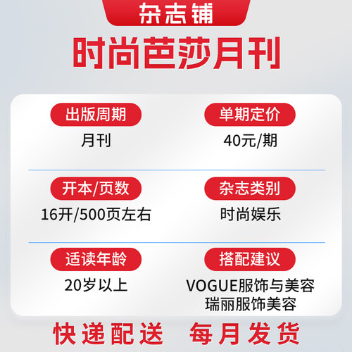 时尚芭莎BAZAAR杂志 2027年1月起订阅杂志铺 女士潮流服饰造型设计时尚达人美容护肤美体塑形服装搭配杂志书籍期刊订阅 - 图0