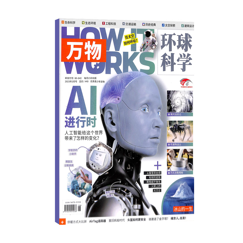 《万物杂志：AI进行时》（2023年4月新刊）