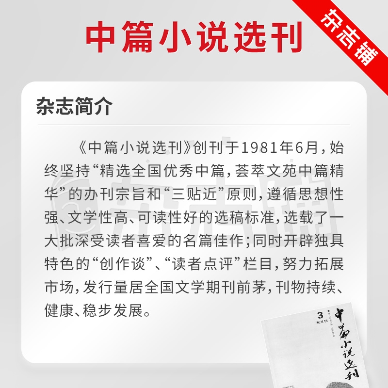 中篇小说选刊杂志订阅 2024年6月起订阅杂志铺 1年共6期 励志文学 小说散文 青春美文 人生感悟杂志书籍期刊图书 全年订阅 - 图0