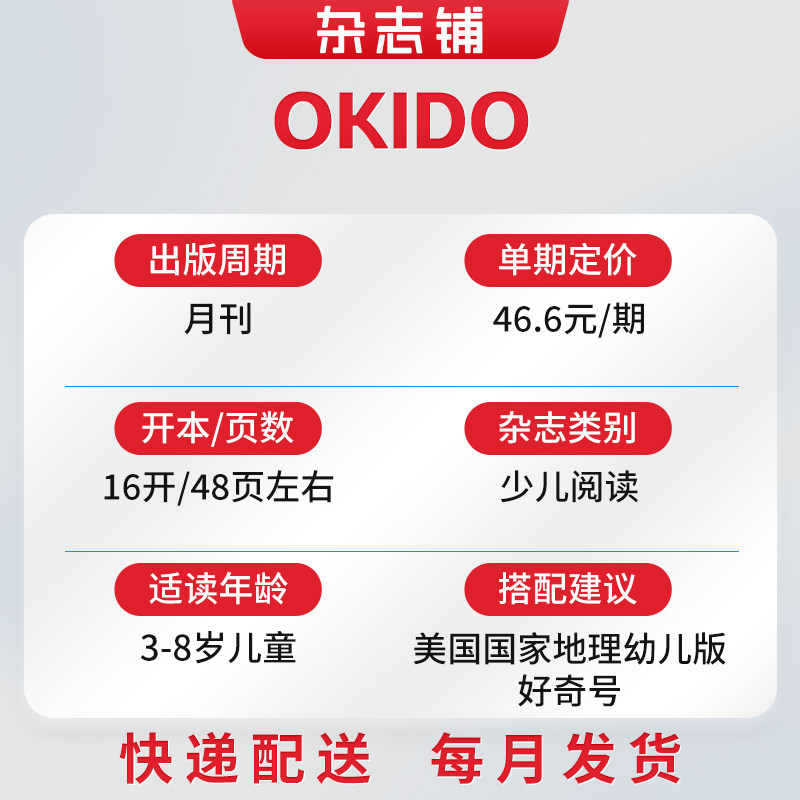 【包邮】OKIDO英文原版杂志 2026年9月起订 1年共12期 杂志铺订阅 3-7岁儿童益智阅读 英国英文原版儿童艺术科学杂志期刊