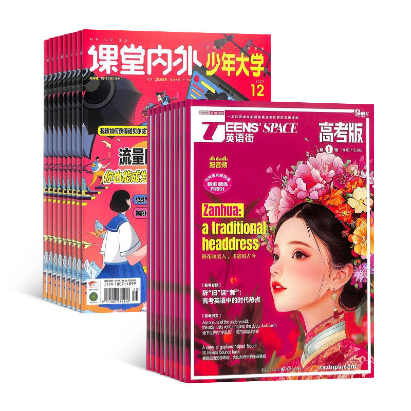 科普周报生涯规划+科普周报生涯规划杂志组合 2026年9月起订 1年共24期杂志铺订阅 高中生高考语文英语作文备考期刊