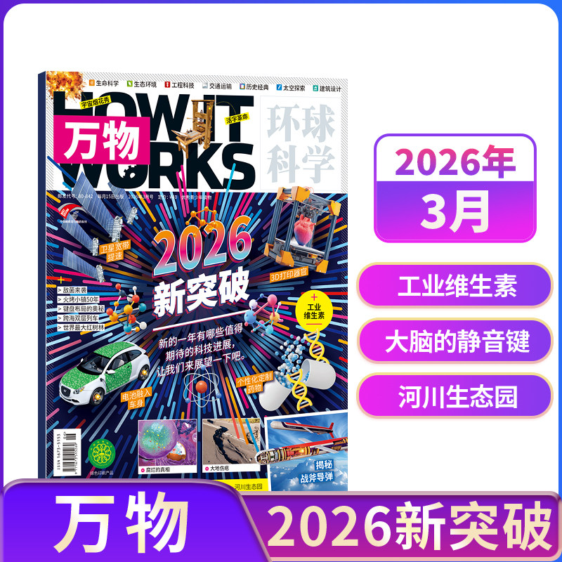 【单期订阅】包邮 好奇号杂志 2025/2024年单期季度全年组合订阅 杂志铺 万物/博物/历史喵/问天少年/商界少年 青少年科普期刊
