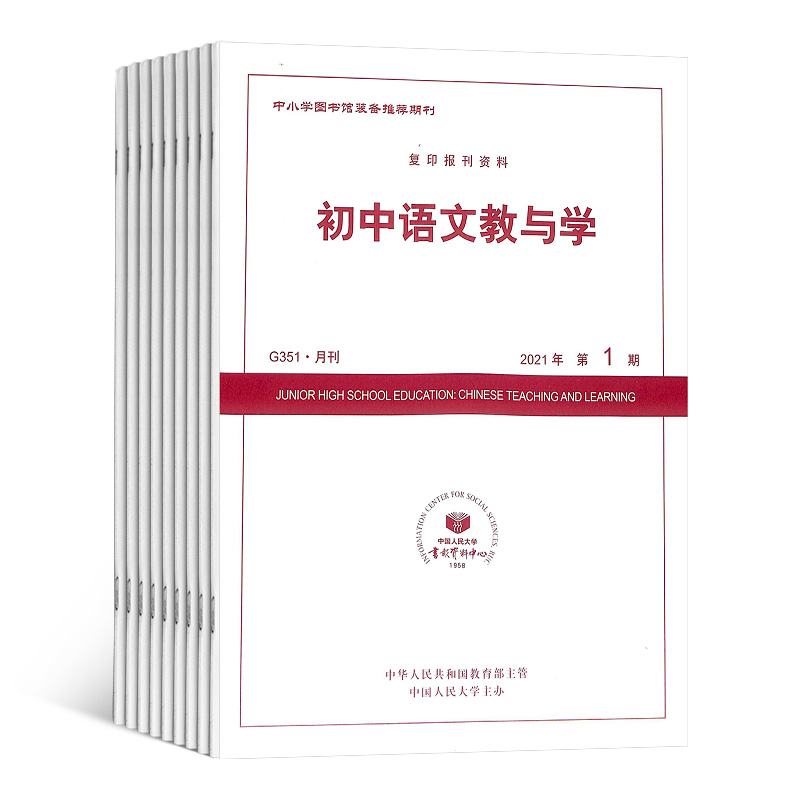 初中语文教与学杂志订阅 2024年7月起订杂志铺 1年共12期初中语文老师教育用书教学教研教学经验教学交流经验期刊全年订阅-图2