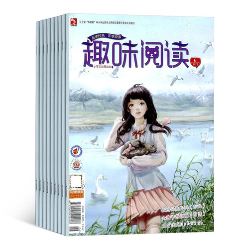 趣味阅读杂志 2027年1月起订 全年订阅12期 杂志铺 儿童课外阅读 全学科阅读 阶梯阅读 提供趣味读物阅读指导 作文技巧  全年订阅 - 图1