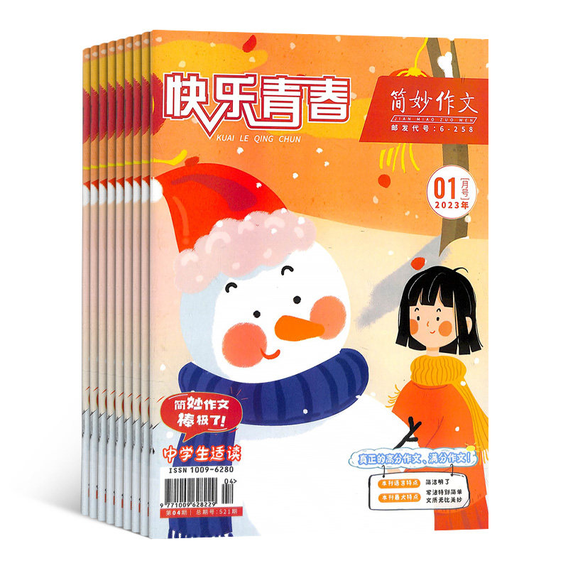 百柳简妙作文杂志（中学版）2026年1月起订 1年共12期 杂志铺全年订阅 中学生作文写作辅导中考语文作文素材名师指导期刊杂志,淘宝优惠券,粉丝福利购,淘宝优惠卷