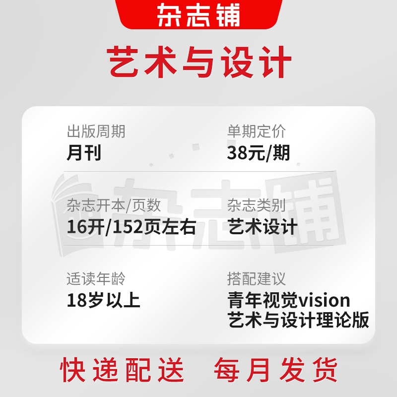 艺术与设计杂志 2025年6月起订阅杂志铺 1年共12期 时尚前卫艺术设计造型设计观念资讯杂志书籍  设计师创意设计期刊杂志订阅