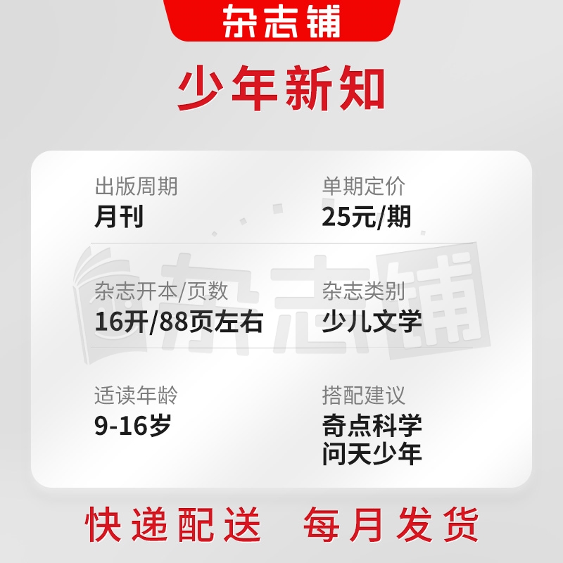 【包邮】少年新知杂志三联生活周刊青少刊 2025年2月起订 1年共12期 杂志铺 9-16岁青少年读物 小学生课外阅读思维启蒙书籍