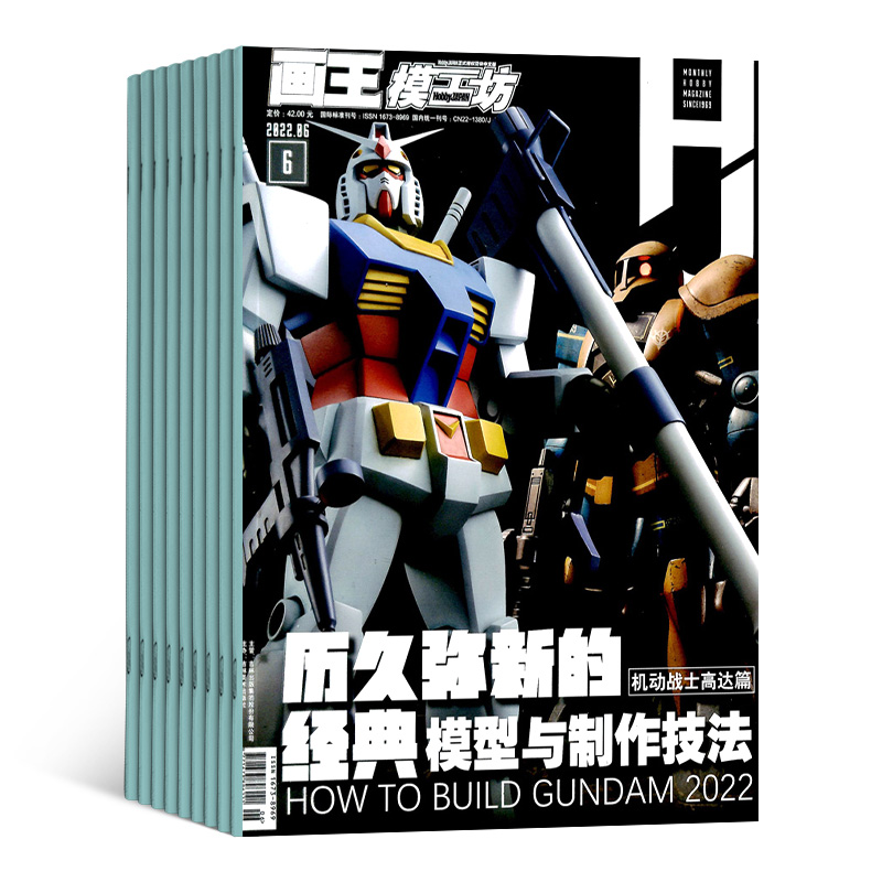 模工坊杂志 2024年7月起订 1年共12期 杂志铺订阅 HOBBYJAPAN中文版 高达模型玩具制作教程 手办模型爱好者宝典玩具发烧友期刊 - 图0