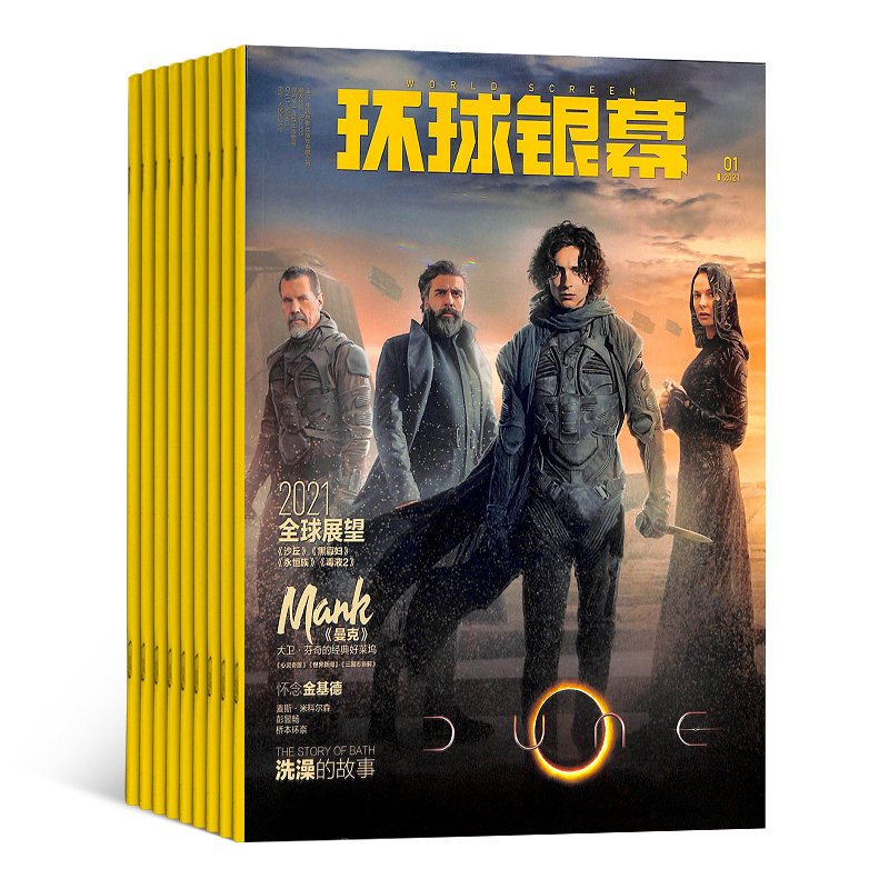 环球银幕画刊杂志 2024年1月起订阅杂志铺 1年共12期全球电影影视文化影片经典影片演员导演杂志书籍影视电影期刊杂志订阅_虎窝淘