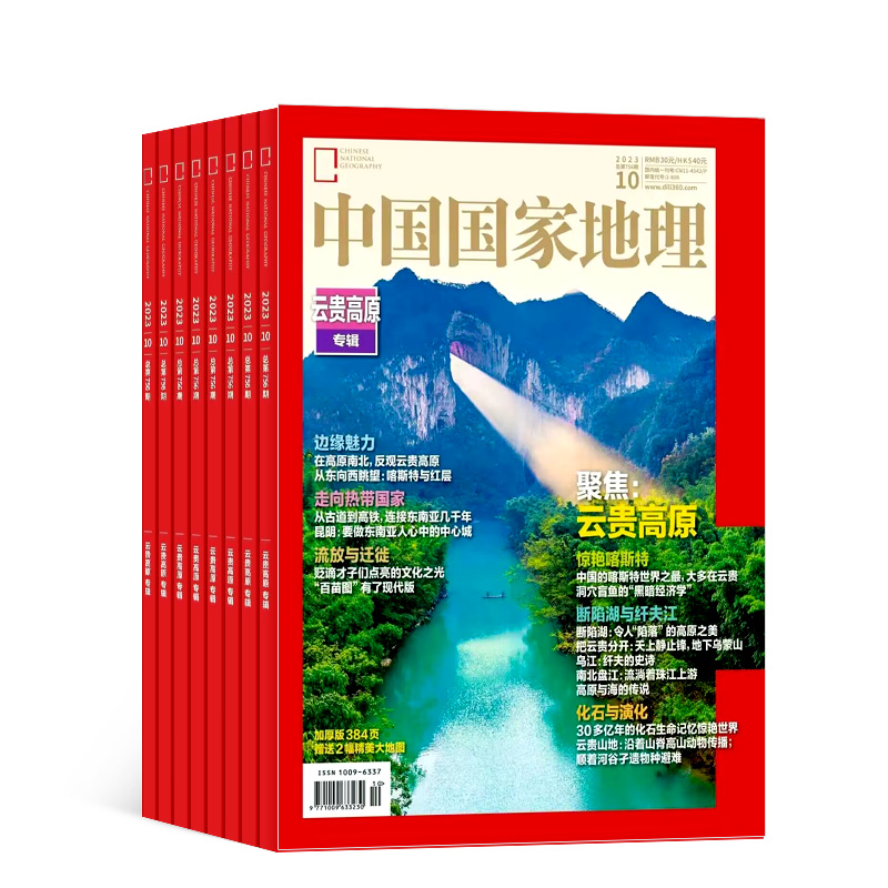 1-5月现货先发【24年全年/半年包邮】中国国家地理杂志订阅 杂志铺 自然地理人文风俗地理知识科普百科旅行指南旅游攻略期刊 - 图1