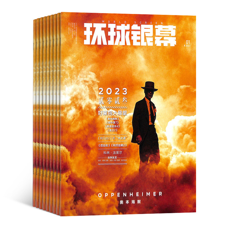 环球银幕画刊杂志 2026年1月起订阅杂志铺 1年共12期 全球电影影视文化影片经典影片演员导演杂志书籍 影视电影期刊杂志订阅 - 图3