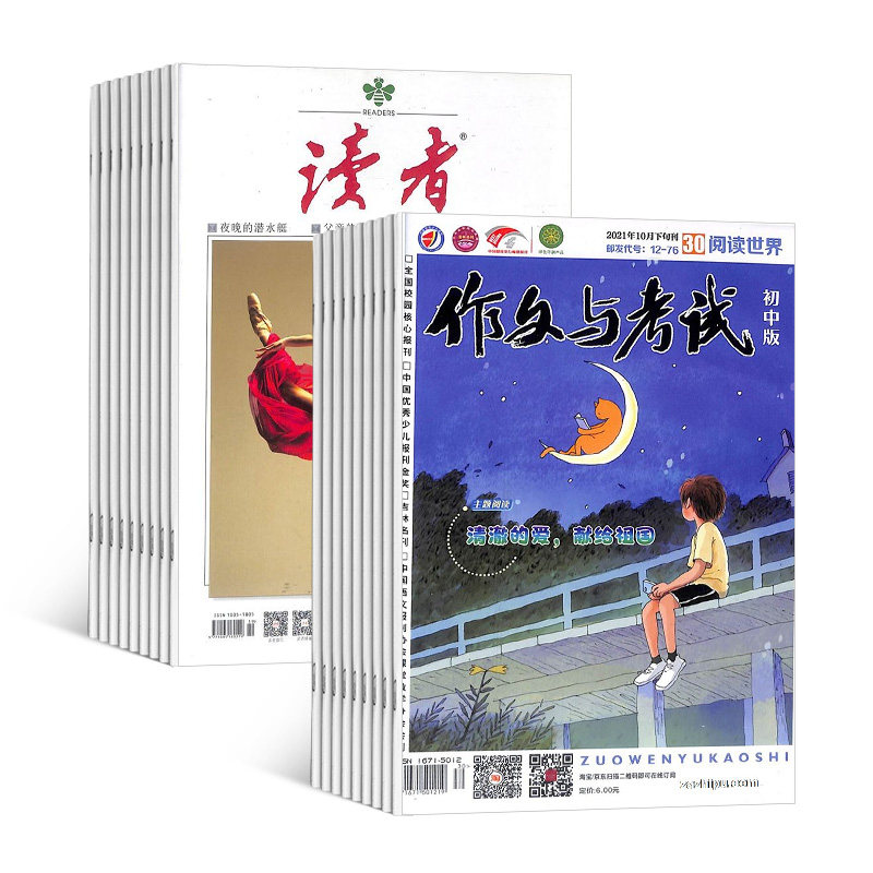 读者+作文与考试初中版杂志组合 2026年九月起订 组合共60期 青春励志心灵鸡汤青年文学文摘写作辅导素材 杂志铺