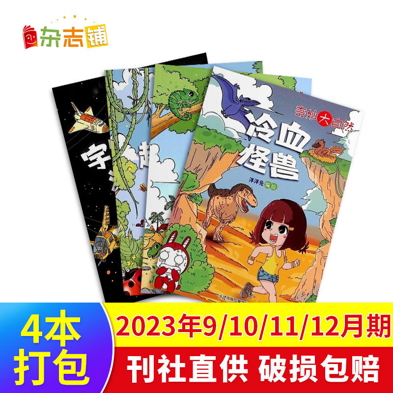 《万物杂志》2025年12月儿童绘本书首单签到