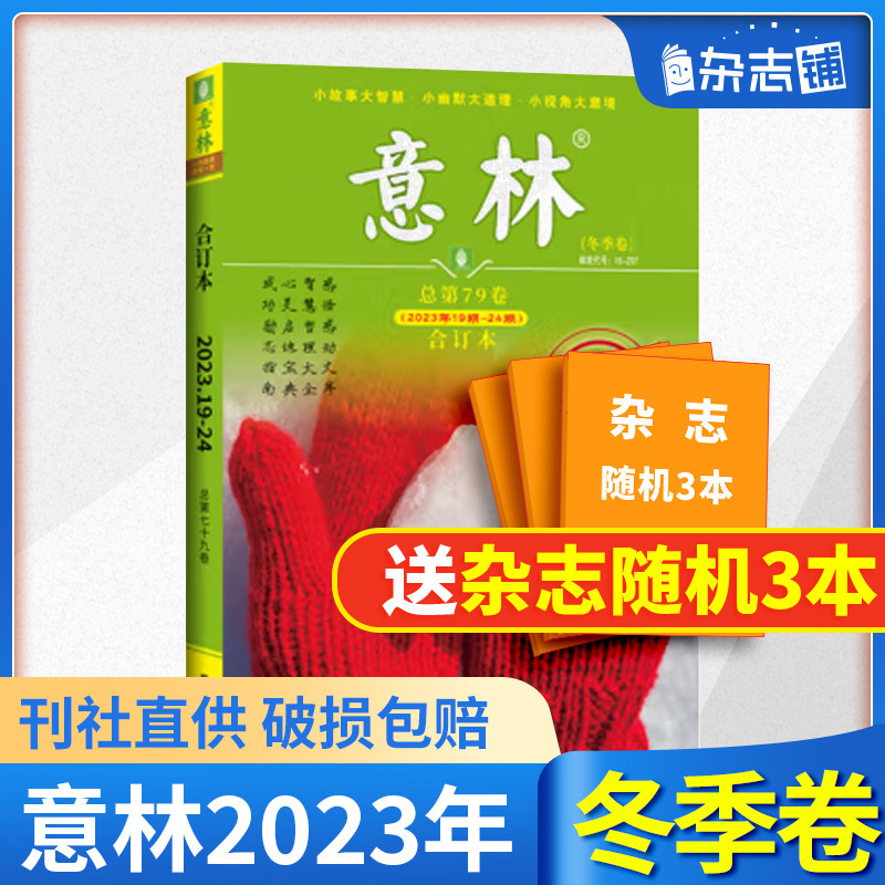 【现货包邮】意林24/23/22年春夏秋冬季卷合订本 杂志铺 中高考语文满分作文素材押题宝典中小学生课外阅读心灵读本文学文摘期刊 - 图0