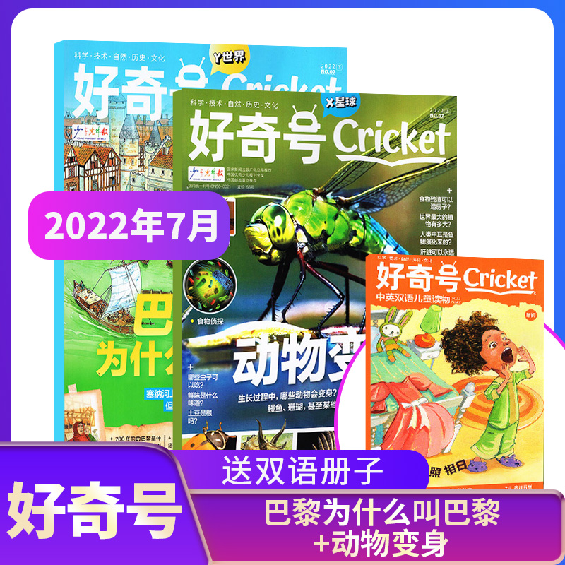【单期现货 期数自选】包邮 好奇号杂志 2021/2022年单期季度订阅 杂志铺 万物/博物/好奇号/问天少年/商界少年 青少年科普期刊_书籍_杂志_报纸