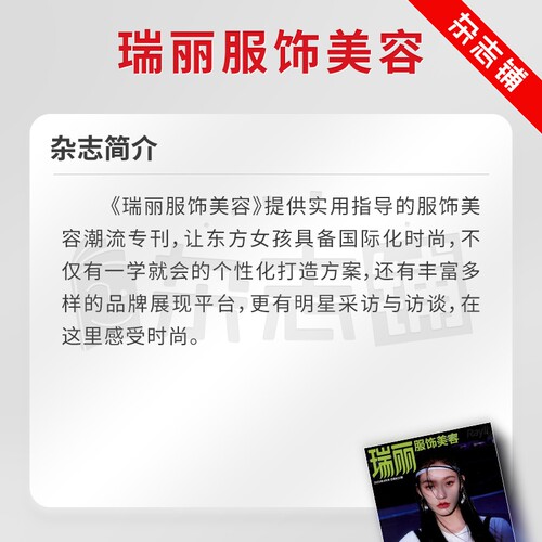 瑞丽服饰美容杂志全年2026年7月起订阅杂志铺1年共6期造型设计时尚达人美容护肤美体塑形服装搭配时尚时装期刊杂志订阅 - 图0