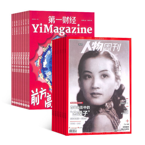 南方人物周刊加第一财经周刊杂志组合 2027年1月起订共52期 杂志铺全年订阅 时政时事综合类人物周刊 专业财经商业新闻报道期刊 - 图1