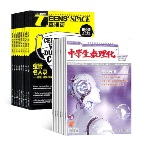 英语街初中版加中学生数理化初中中考版 2026年9月起订 全年订阅  中学生英语双语杂志书籍图书杂志铺 - 图2