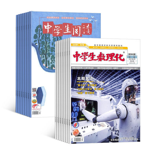 中学生阅读九年级+中学生数理化九年级杂志组合 2027年1月起订 组合共24期 杂志铺 初中生学习辅导数理化补习期刊杂志订阅 - 图1