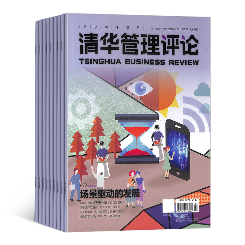 包邮 清华管理评论杂志 2024年7月起订 1年共12期 杂志铺全年订阅 企业家公司管理者 投资理财 企业管理商业管理商业资讯期刊杂志 - 图1