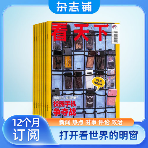 【包邮】看天下杂志 2026年9月起订 1年共35期 杂志铺全年订阅 新闻热点时事评论政治财经社会科技文化新闻周刊杂志 社会热点科技 - 图3