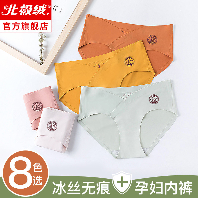 孕妇纯棉抗菌裆无痕冰丝夏季内裤 北极绒内裤