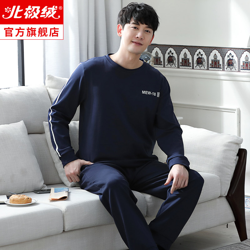 春秋款纯棉长袖男士青年休闲睡衣 北极绒睡衣/家居服套装