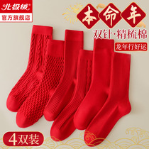 Various Red Socks Ben Life Year Pure Cotton Midbarrel Socks Dragon Year Wedding Big Red Long Barrel Socks Autumn Winter Stockings New Year