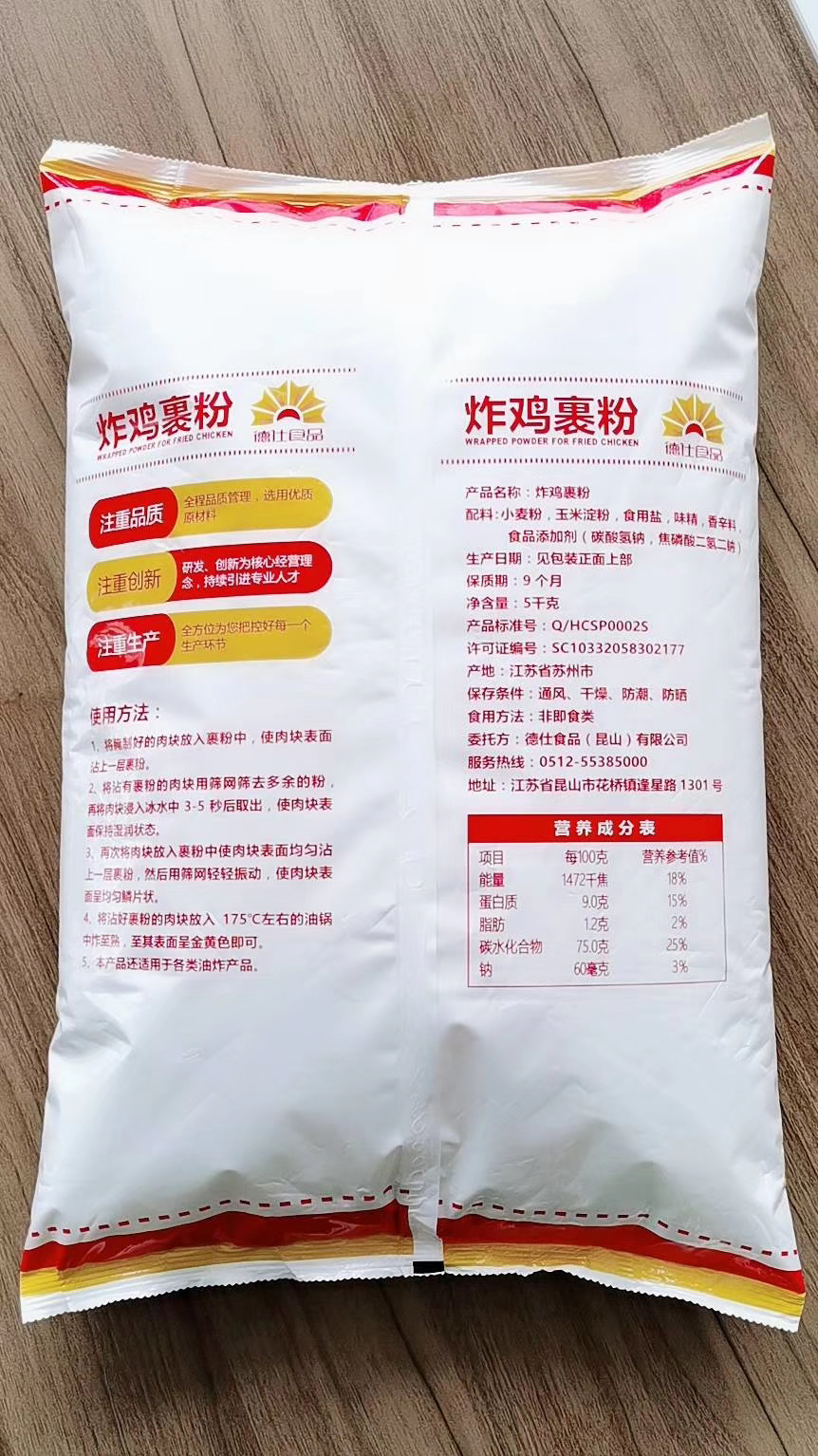 海宸德仕炸鸡包裹粉面粉脆起鳞片鸡腿鸡翅汉堡推荐用5kg袋装包装 - 图1